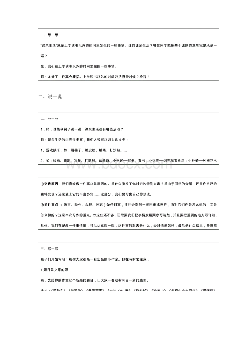 三年级作文教案及范文汇编.docx_第2页