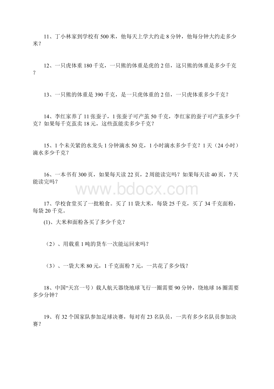 完整版人教版三年级下学期解决问题专项练习.docx_第2页