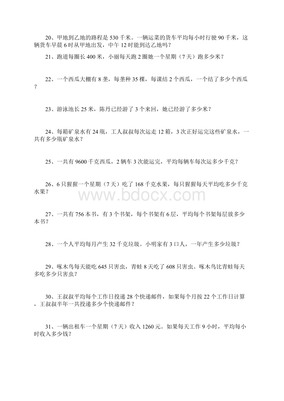 完整版人教版三年级下学期解决问题专项练习.docx_第3页