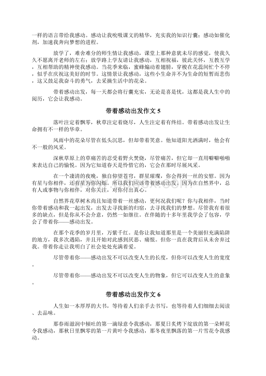 带着感动出发作文10篇Word文档下载推荐.docx_第3页