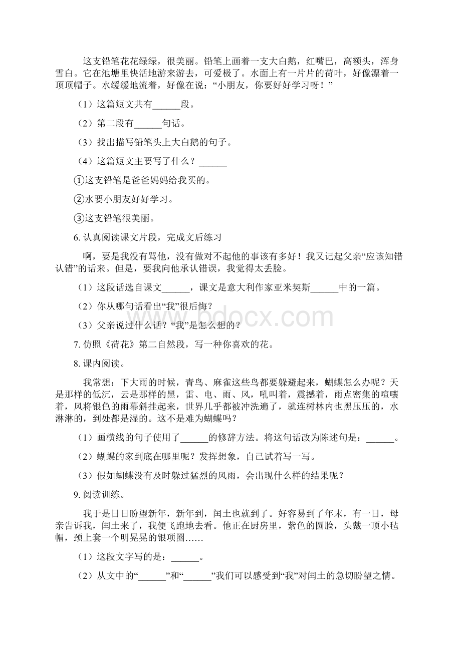 部编人教版三年级语文上册课内阅读专项练习题含答案.docx_第3页