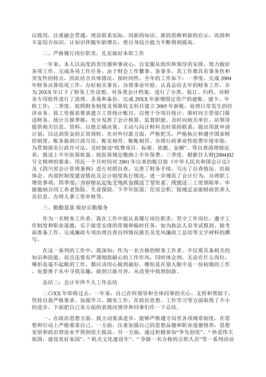 总结会计总结精.docx_第3页