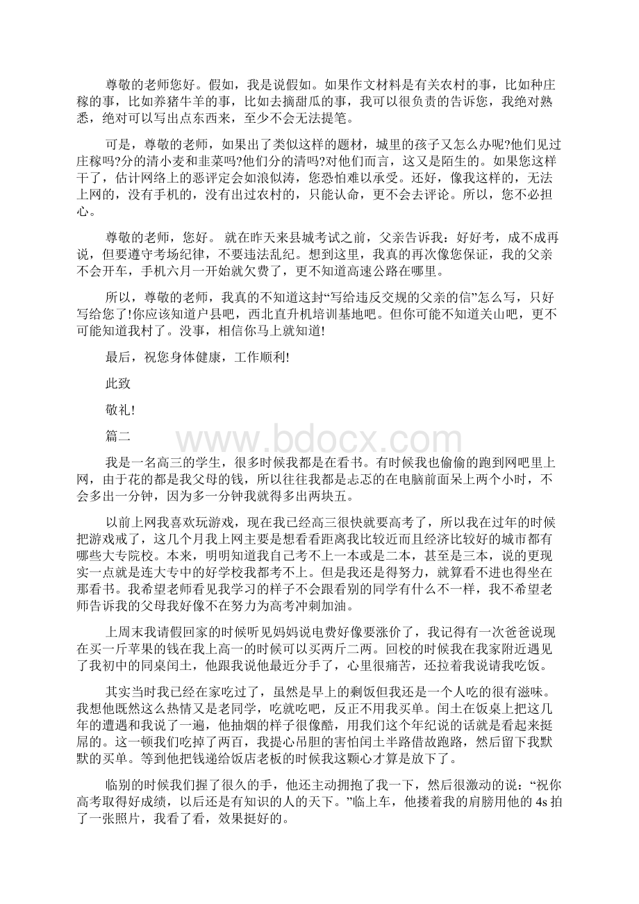 20XX年新疆阿勒泰高考零分作文精选docWord文档下载推荐.docx_第2页