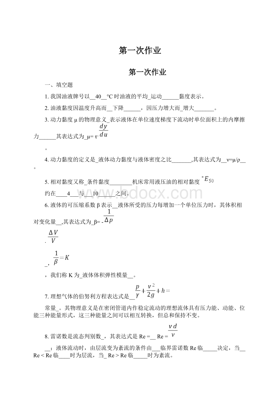 第一次作业Word文件下载.docx_第1页