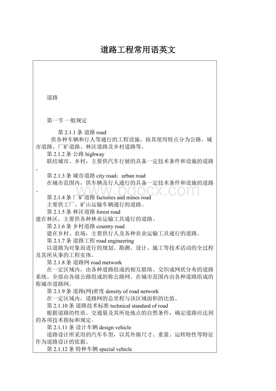 道路工程常用语英文Word文档下载推荐.docx