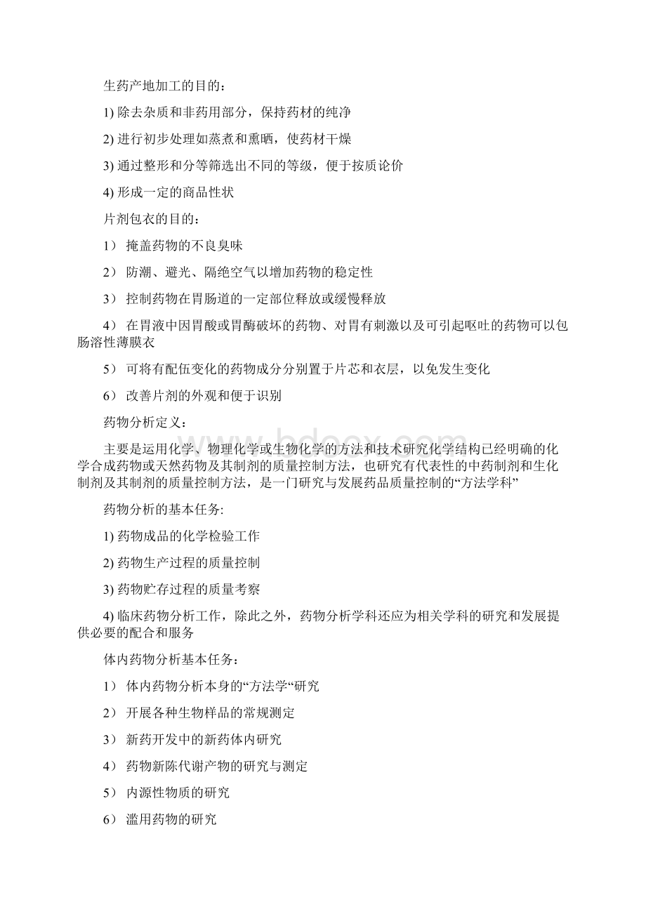 药学概论复习.docx_第2页