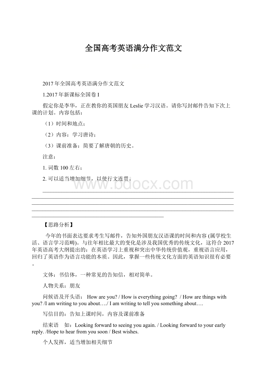 全国高考英语满分作文范文文档格式.docx