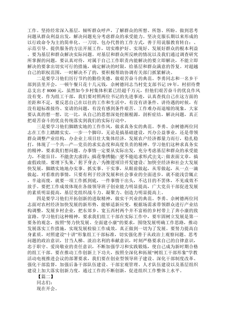 新年度学习会议主持词范例.docx_第2页