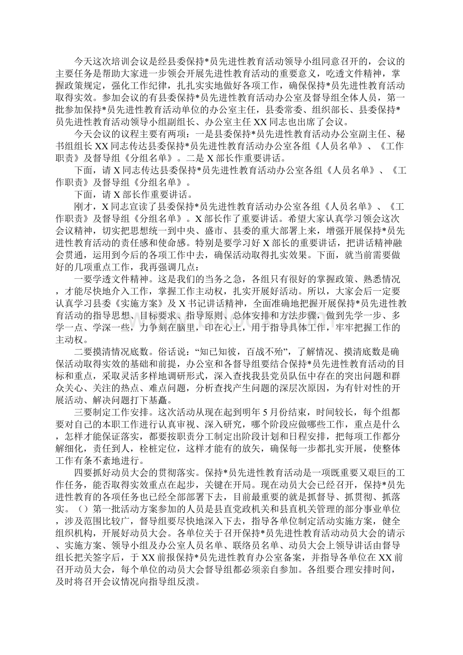 新年度学习会议主持词范例.docx_第3页