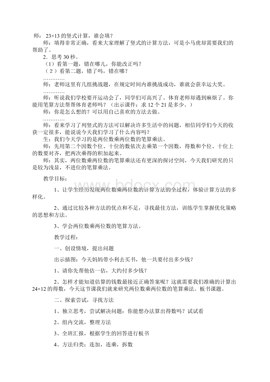 两位数乘两位数不进位乘法.docx_第3页