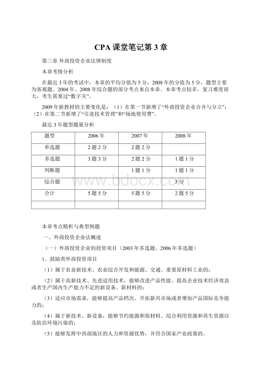 CPA课堂笔记第3章.docx_第1页