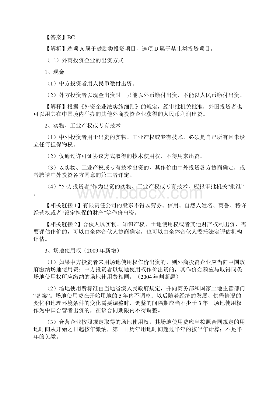 CPA课堂笔记第3章.docx_第3页