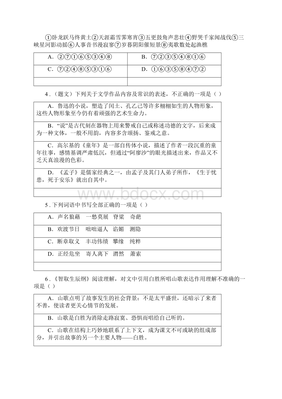 人教部编版语文九年级上册部编版第四单元测试语文试题文档格式.docx_第2页