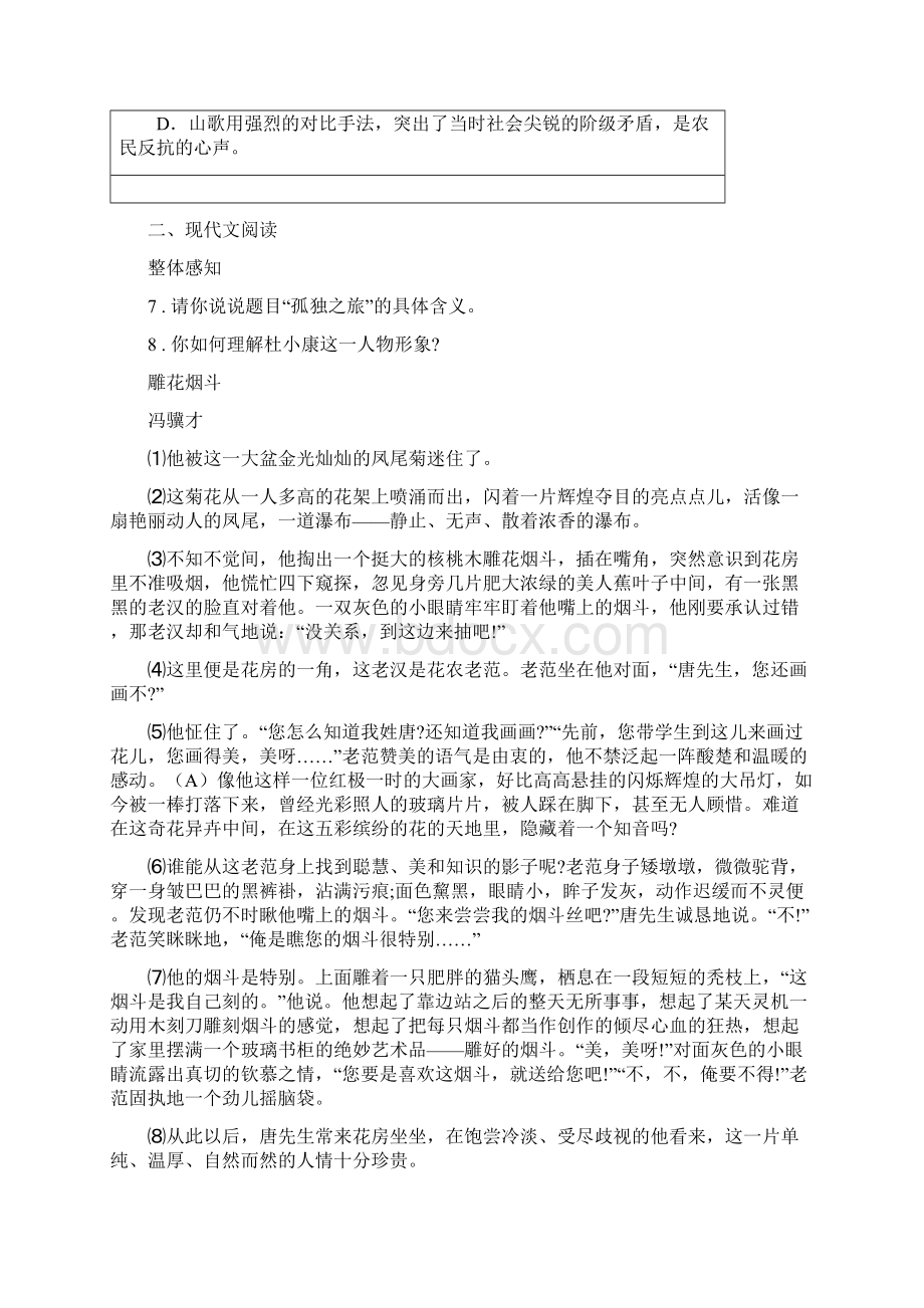 人教部编版语文九年级上册部编版第四单元测试语文试题文档格式.docx_第3页