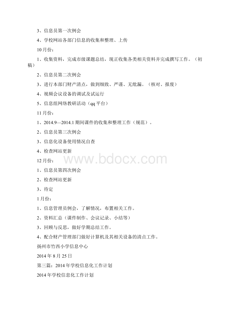 学校信息化计划精选多篇Word文档下载推荐.docx_第3页