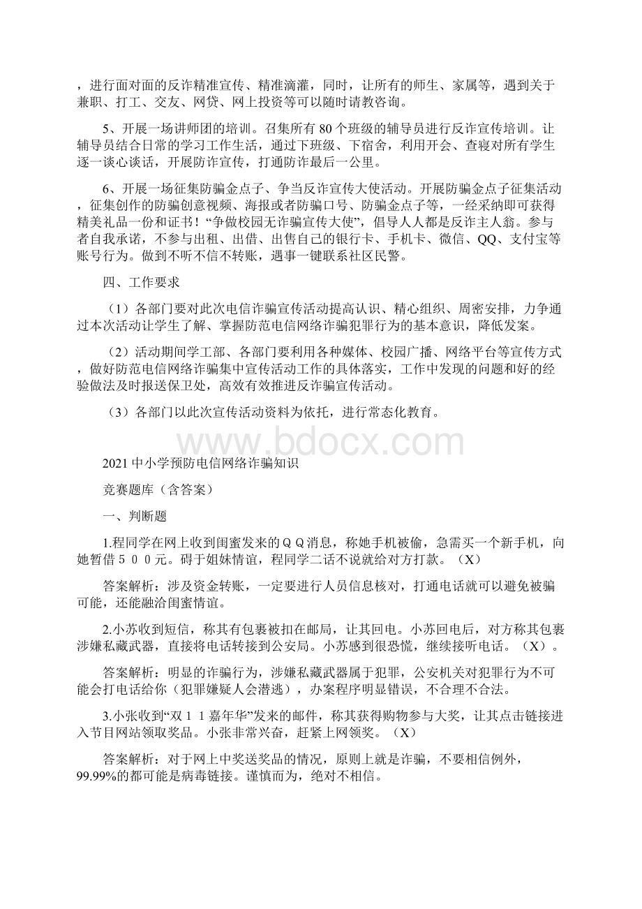 中小学预防电信网络诈骗系列活动方案 含知识竞赛题库及答案.docx_第2页