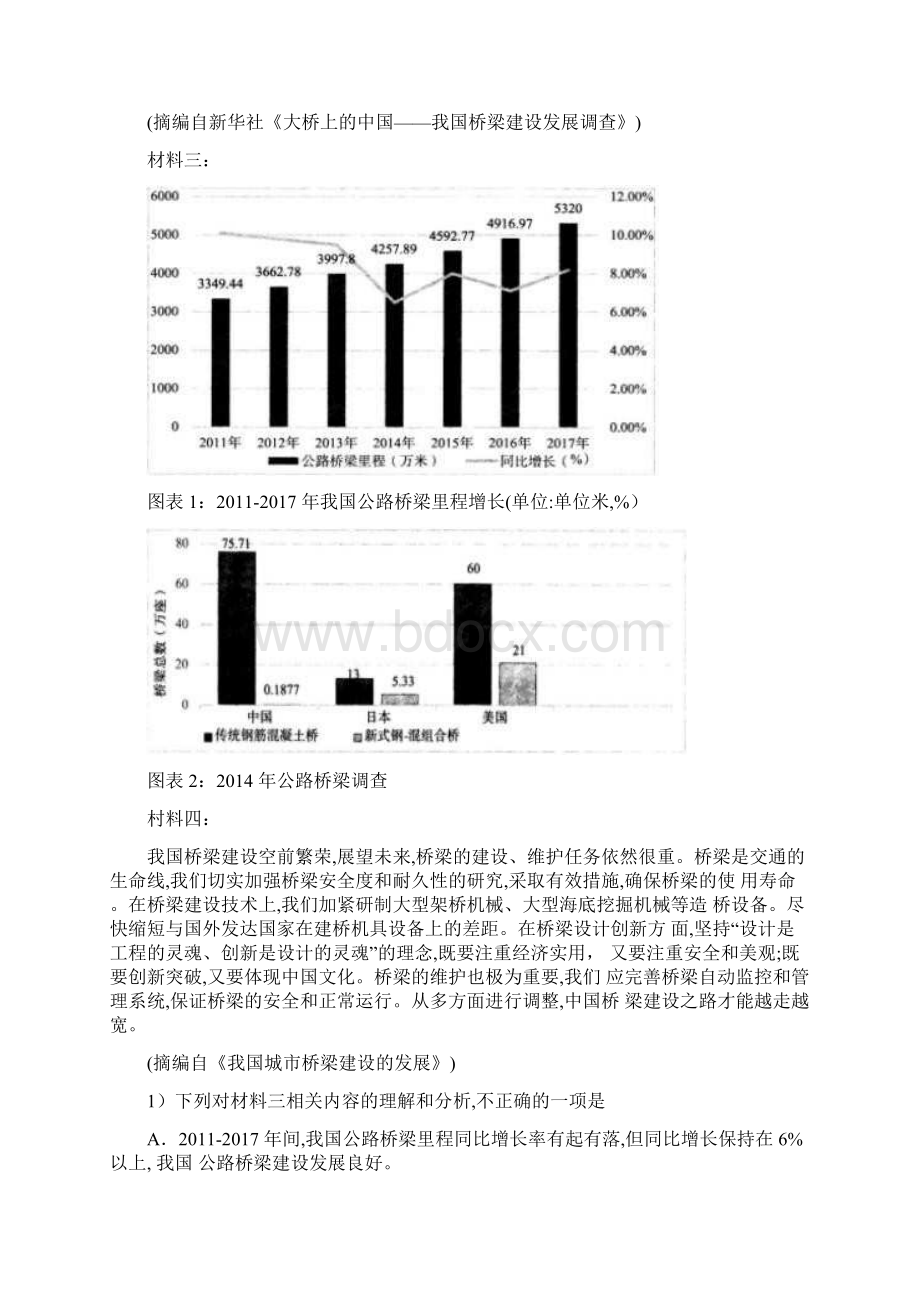 内蒙古赤峰市高一语文期末质量跟踪监视试题.docx_第2页