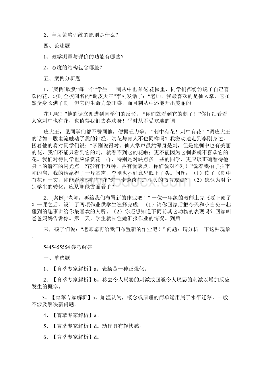 《石林》阅读短文答案.docx_第3页