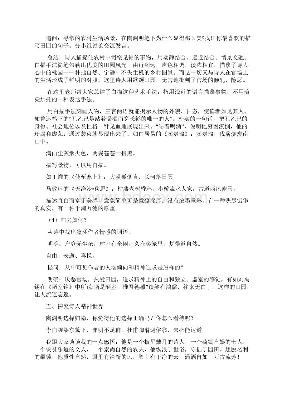 高中语文归园田居其一教学设计学情分析教材分析课后反思.docx_第3页