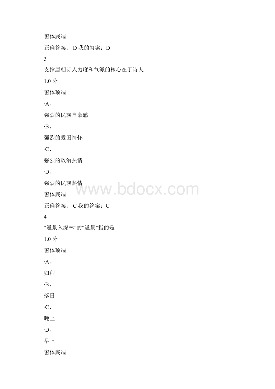 唐诗经典与中国文化传统 期末考试答案.docx_第2页