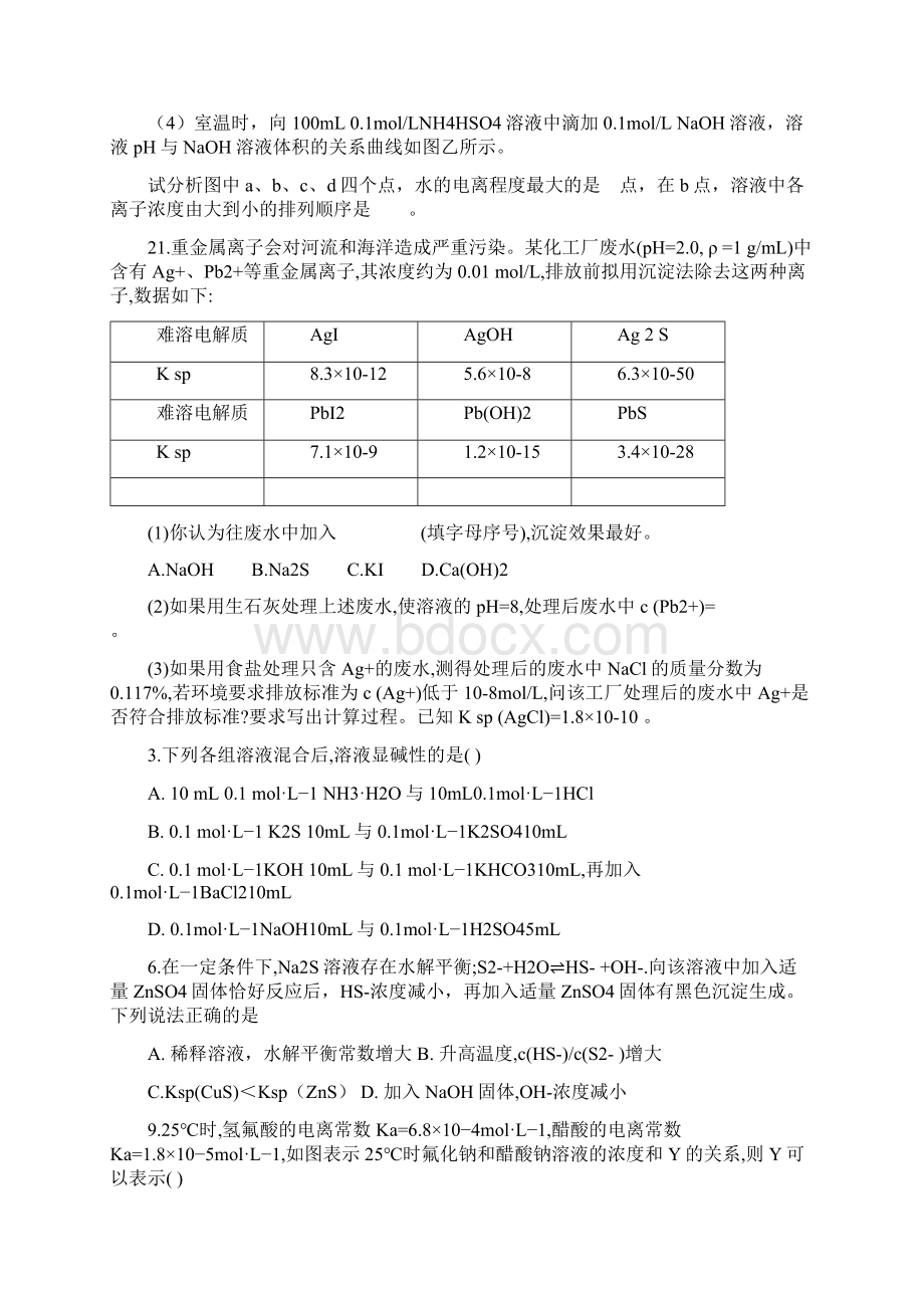 化学选修4金考卷69单元Word下载.docx_第3页