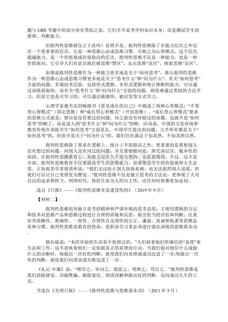 天津市河北区届高三总复习质量检测二语文试题.docx_第3页