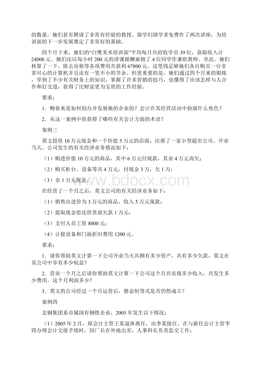 案例财务会计案例库DOC.docx_第2页