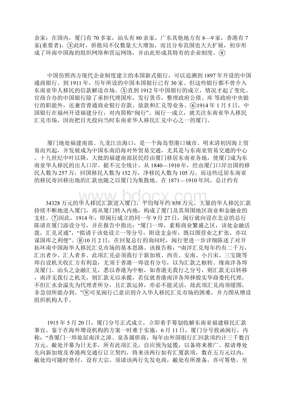传统与现代近代中国企业制度变迁的再思考.docx_第2页