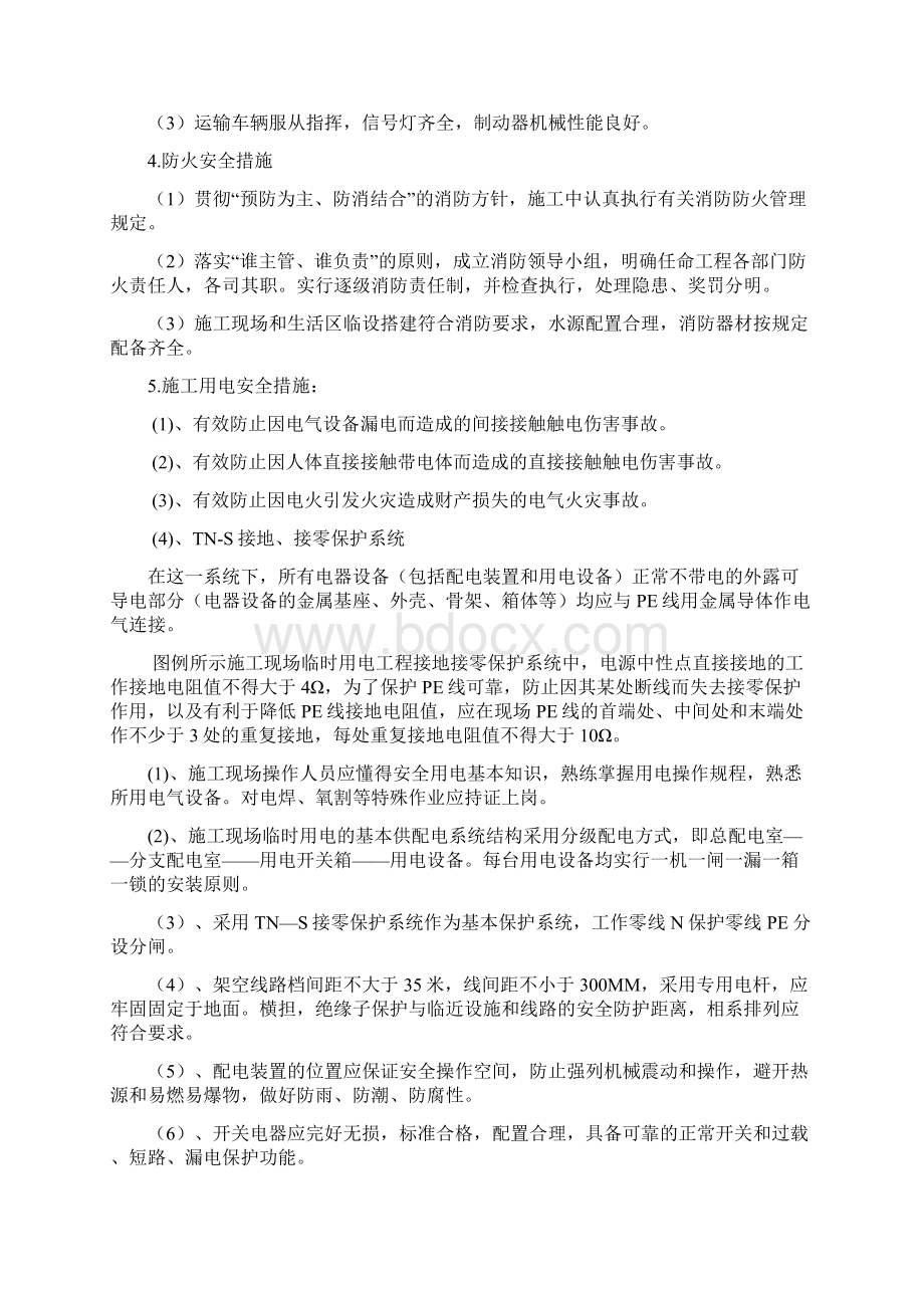 安全管理与文明施工.docx_第3页