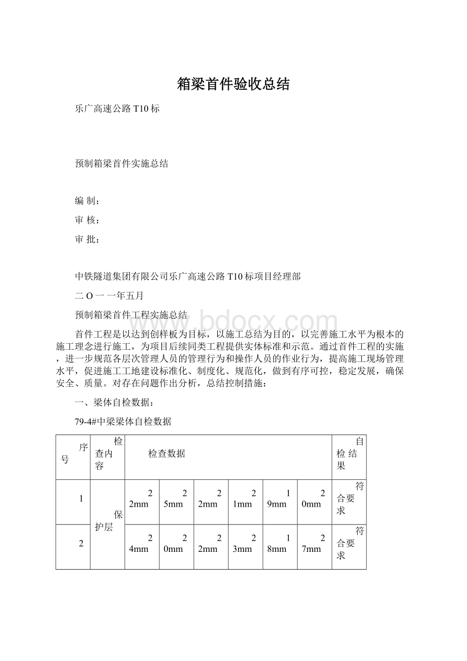 箱梁首件验收总结.docx