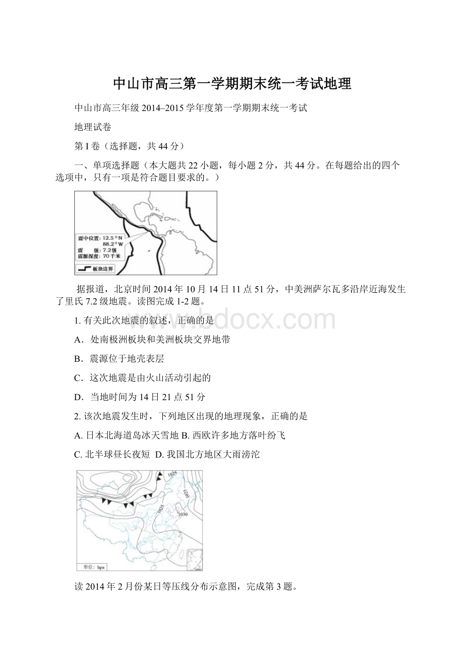 中山市高三第一学期期末统一考试地理Word格式文档下载.docx