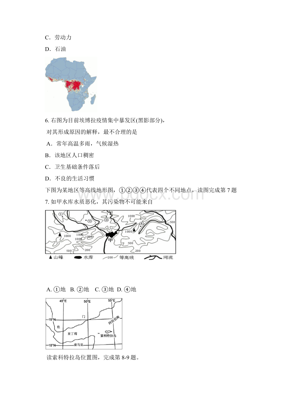 中山市高三第一学期期末统一考试地理Word格式文档下载.docx_第3页