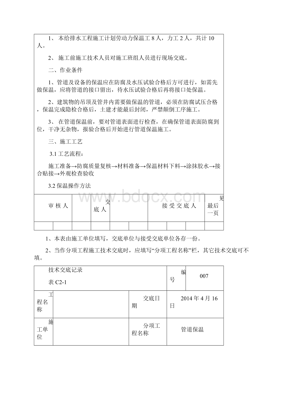 采暖管道保温技术交底.docx_第2页