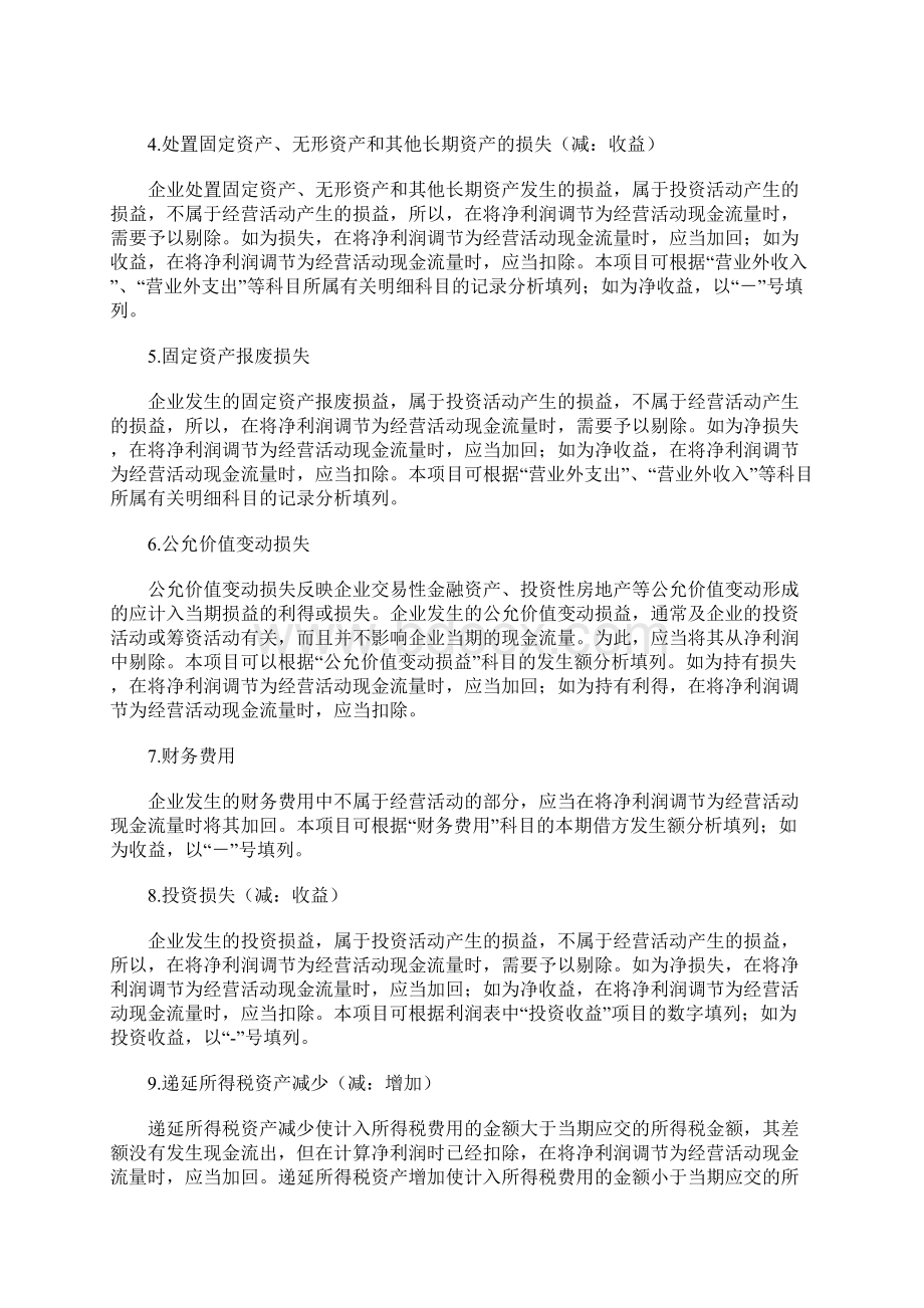 财务报表之现金流量表分析总结篇.docx_第2页