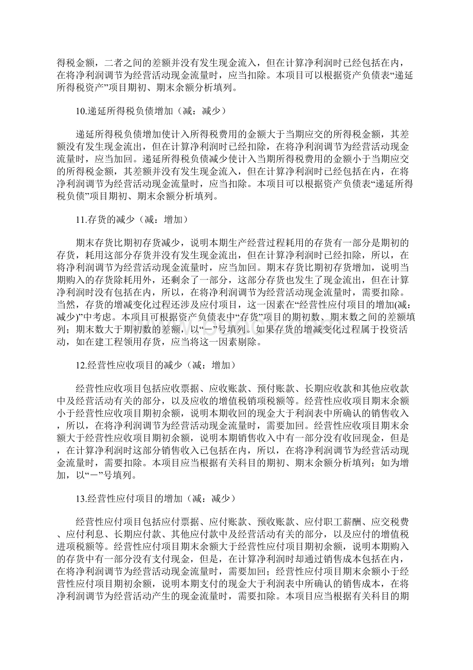 财务报表之现金流量表分析总结篇.docx_第3页