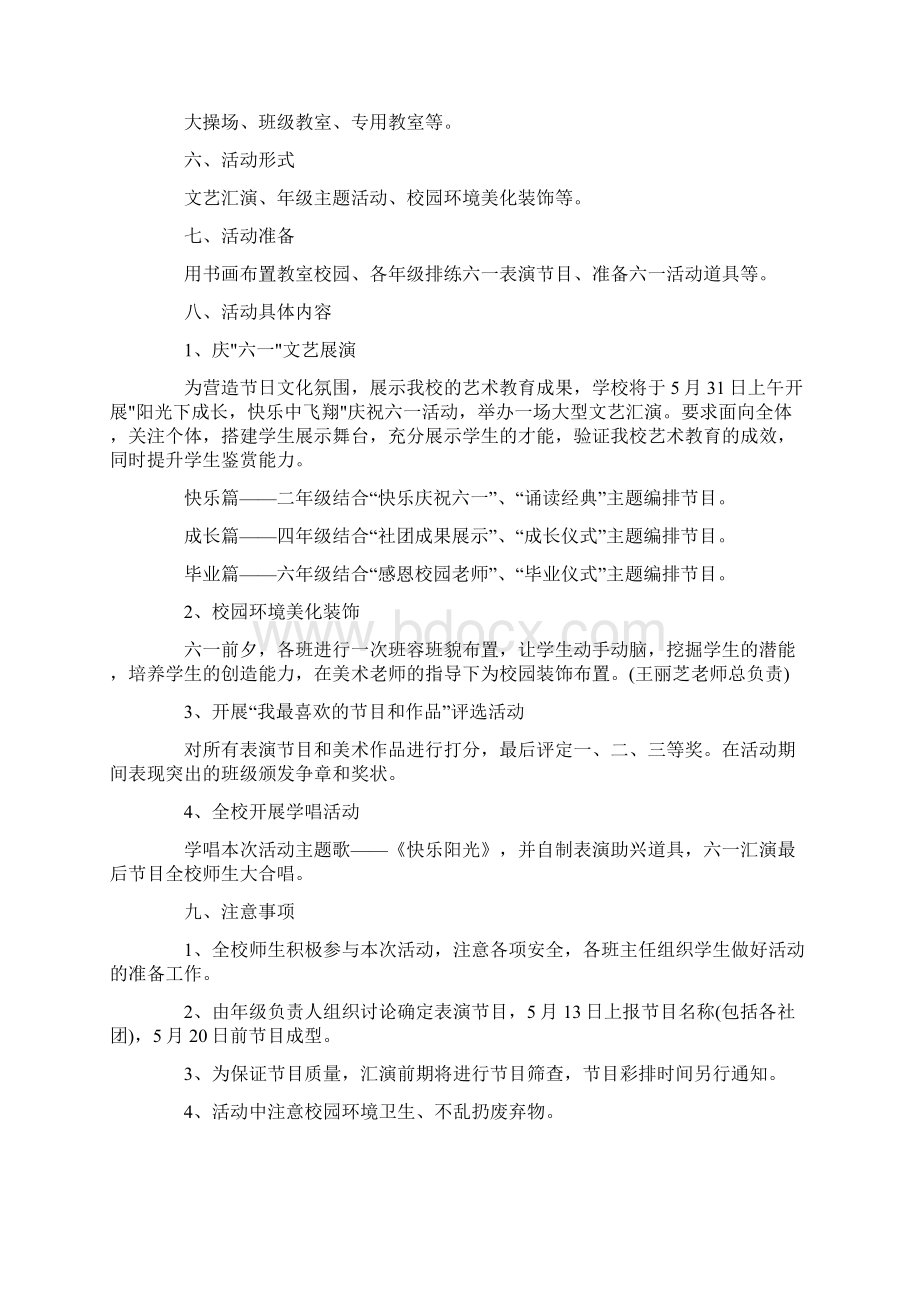 六一儿童节促销活动方案Word文档下载推荐.docx_第3页