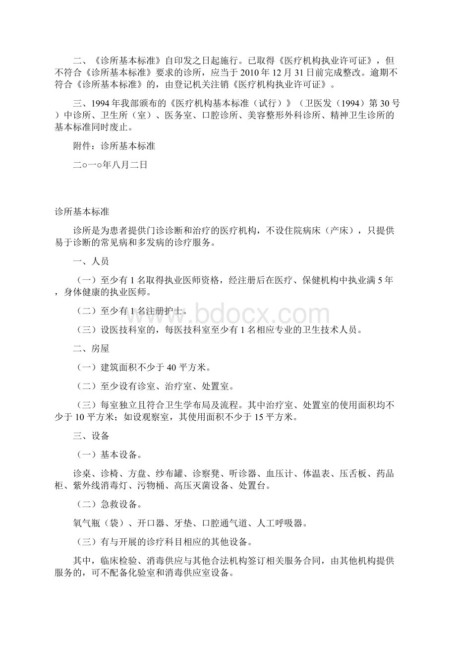 申请设置个体诊所指南.docx_第3页