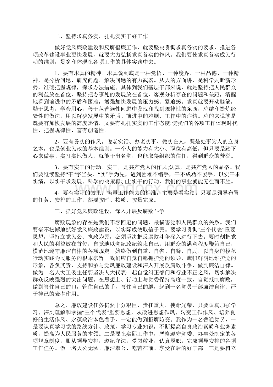 教育心得体会范文500字.docx_第2页