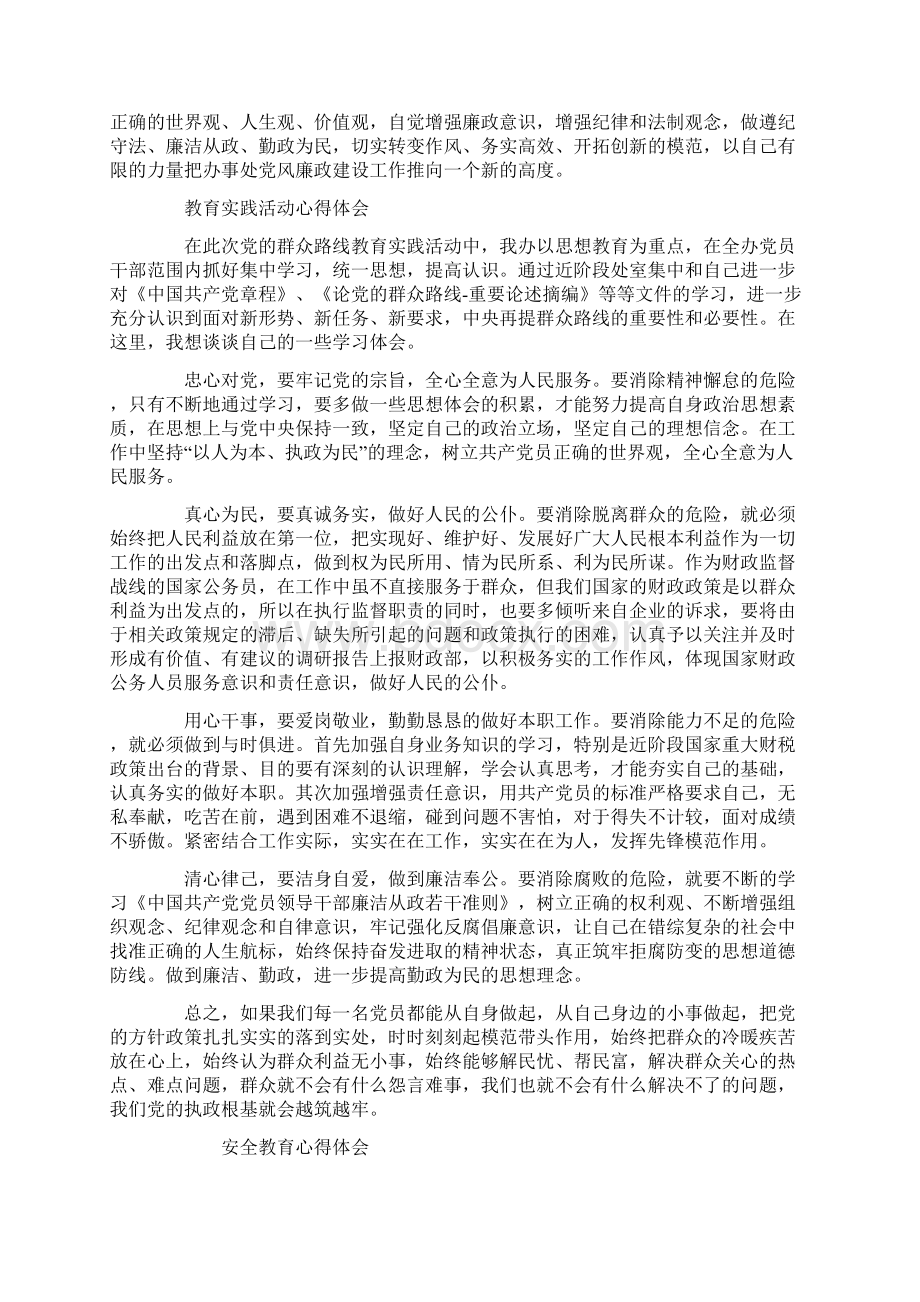 教育心得体会范文500字Word下载.docx_第3页