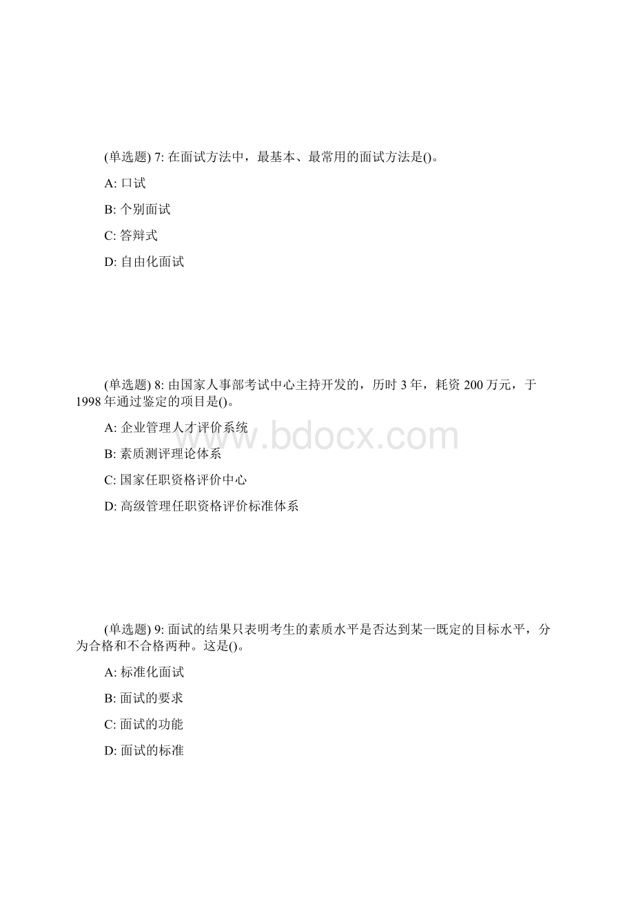 《人事素质测评实务》作业考核试题精品范文Word文档下载推荐.docx_第3页