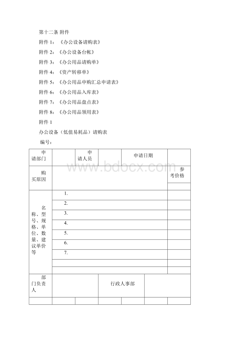 办公用品管理办法.docx_第3页