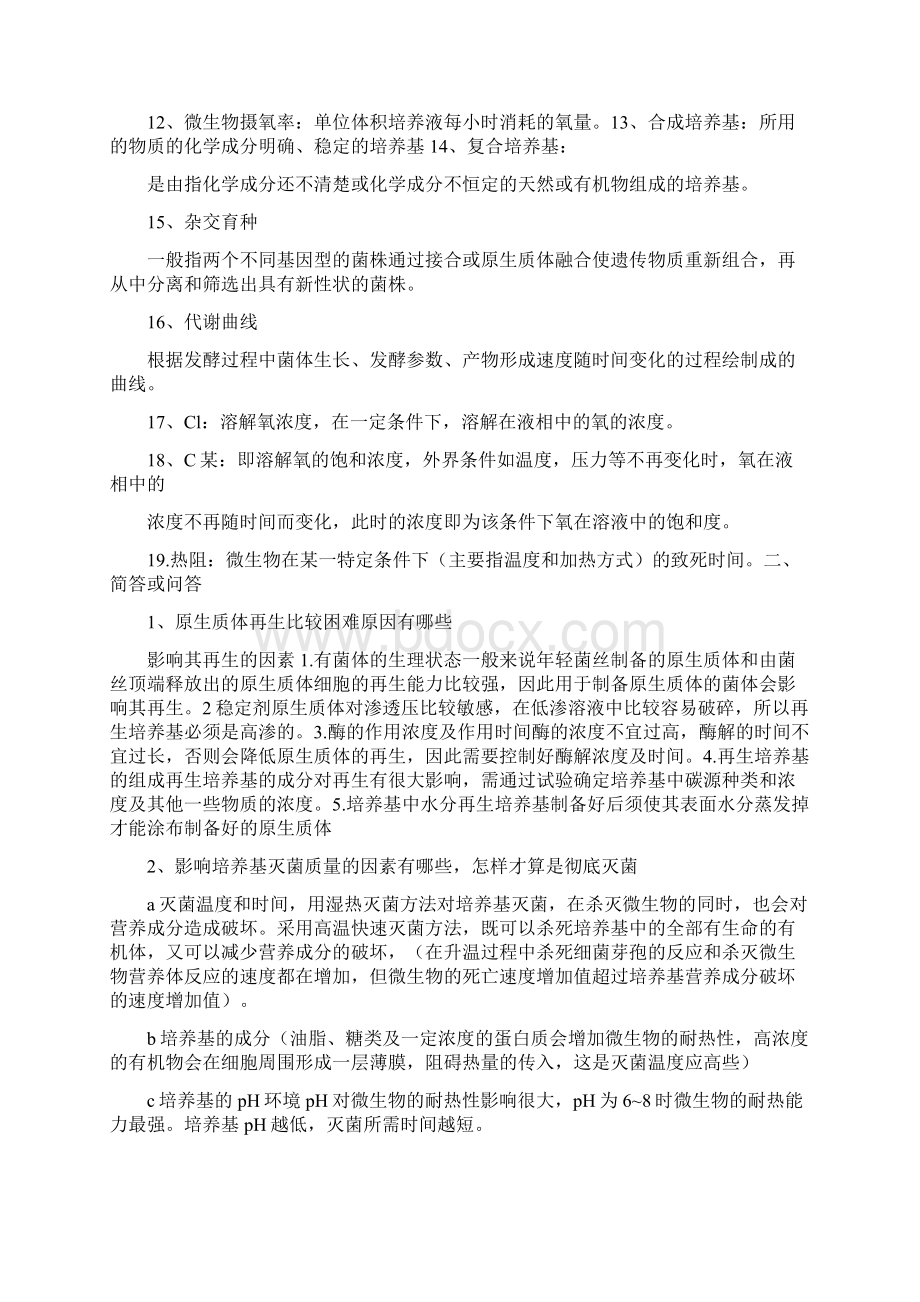 发酵题目1文档格式.docx_第2页