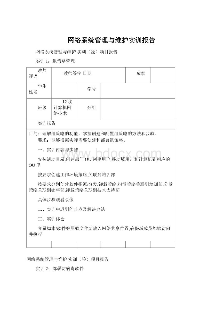 网络系统管理与维护实训报告.docx_第1页