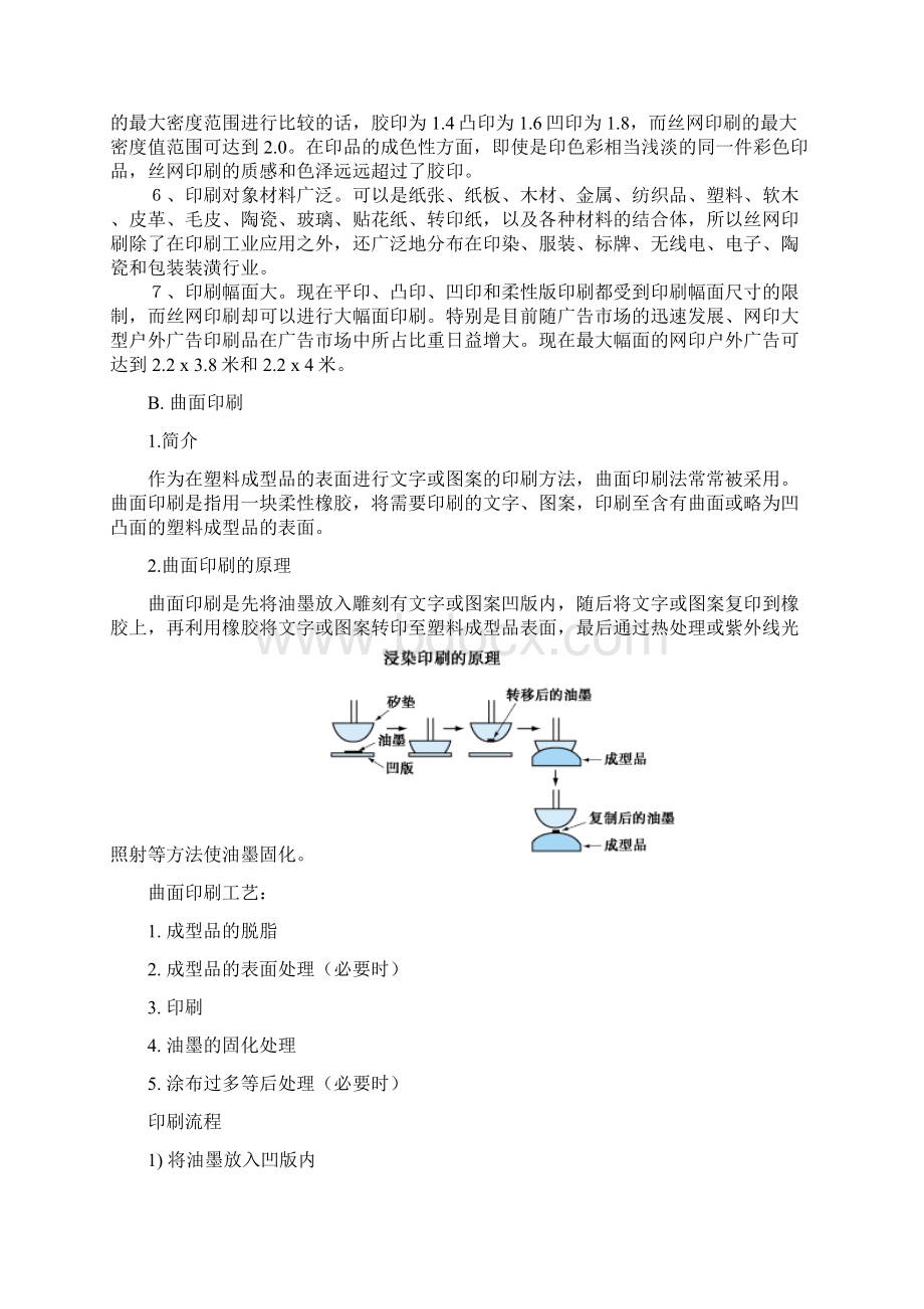 1031552RD数码产品成品表面处理总结.docx_第3页