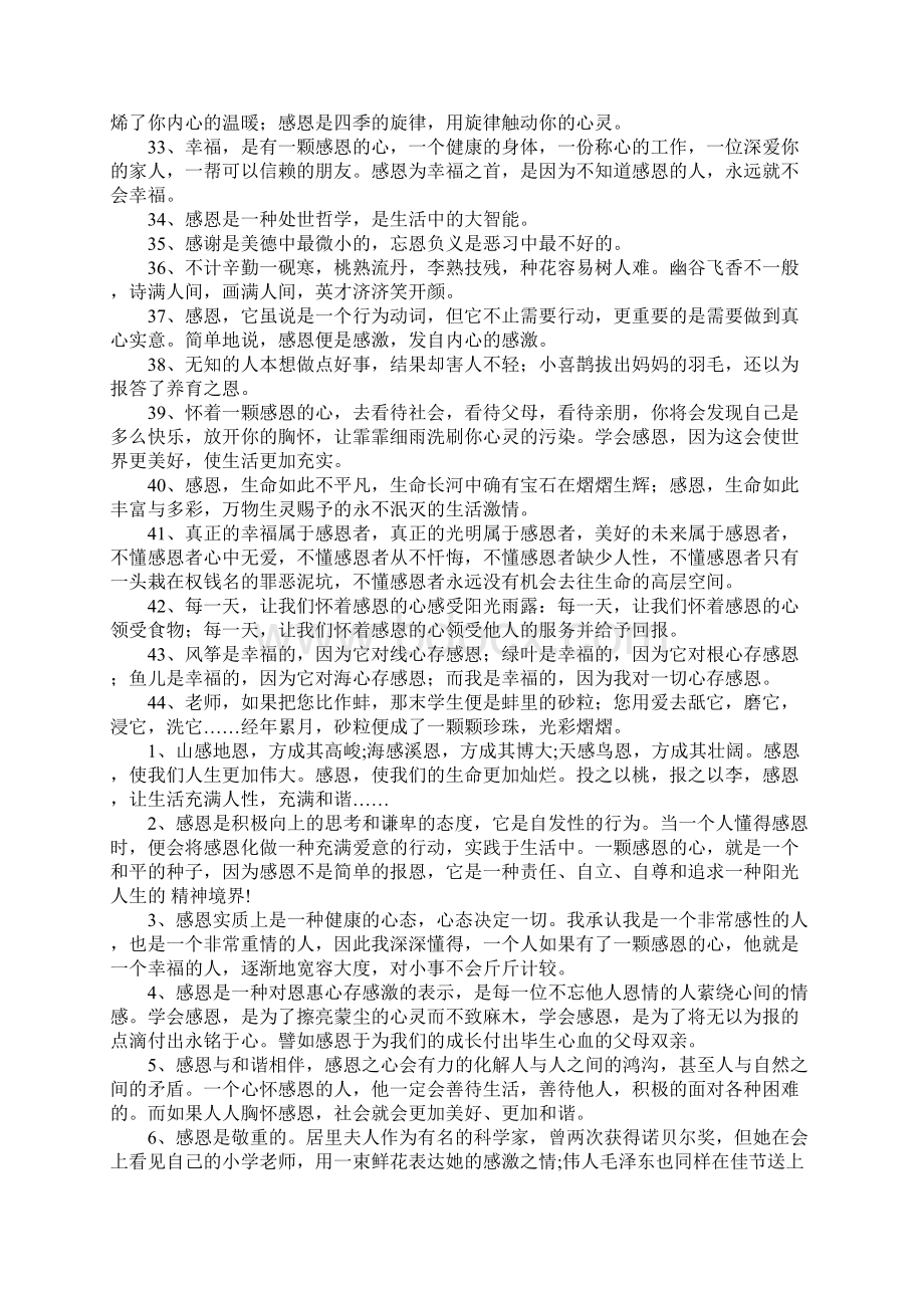 关于感恩的优美段落9篇.docx_第3页