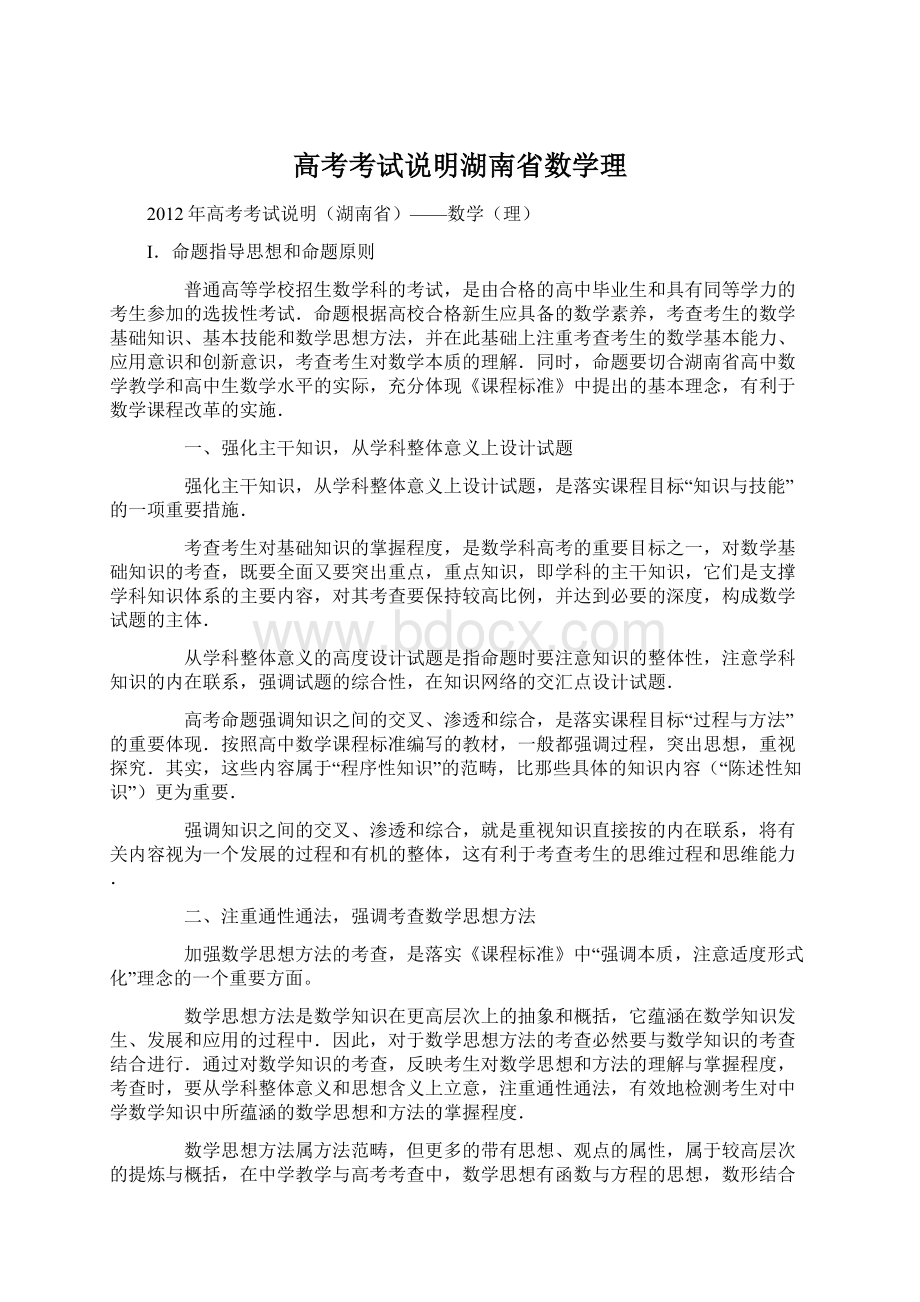 高考考试说明湖南省数学理.docx