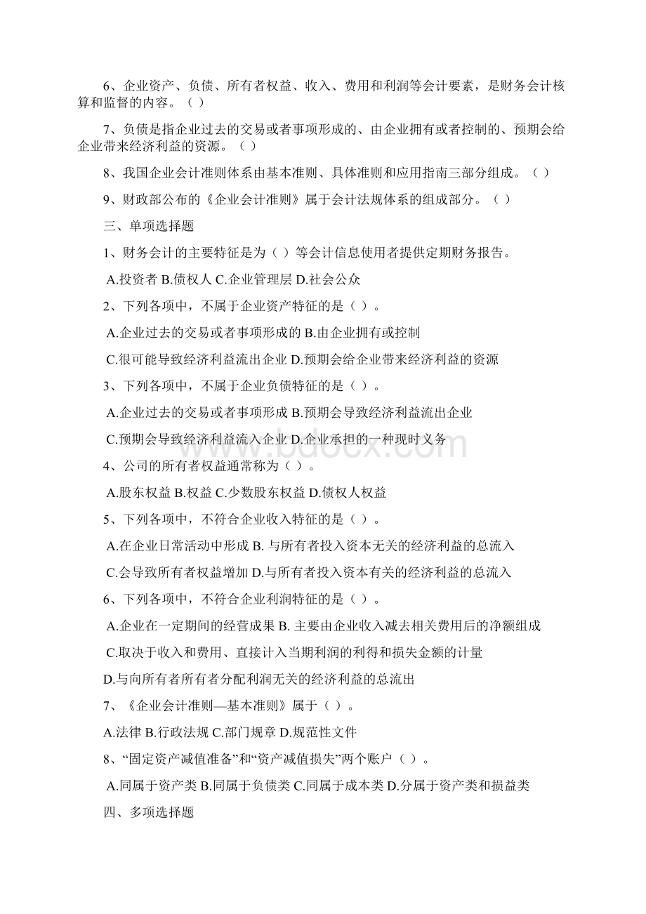 财务会计练习Word格式.docx_第2页