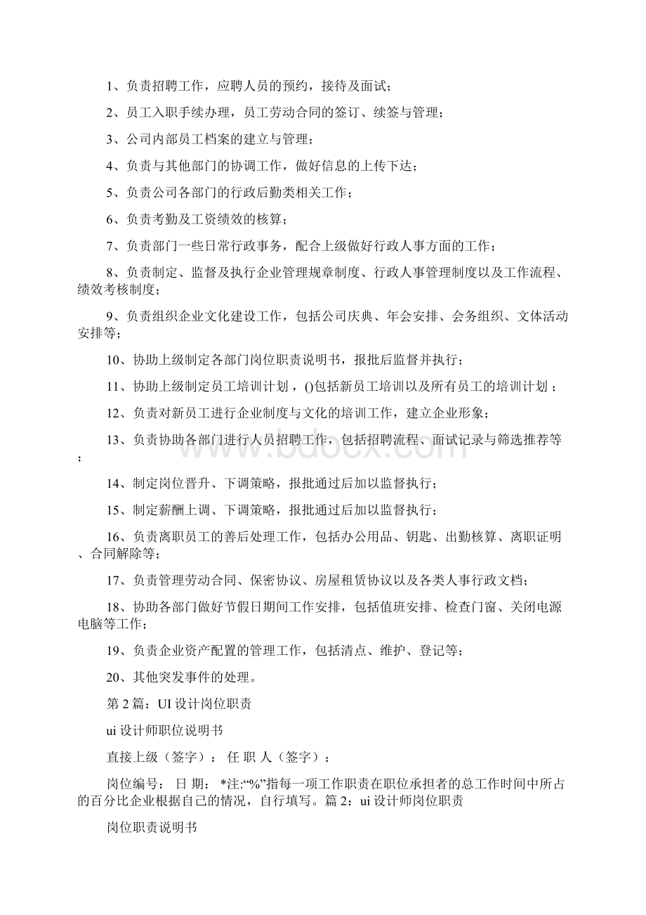 ui设计助理岗位职责Word文档格式.docx_第2页