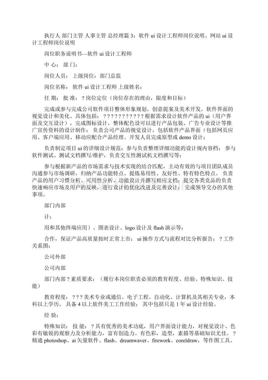 ui设计助理岗位职责Word文档格式.docx_第3页