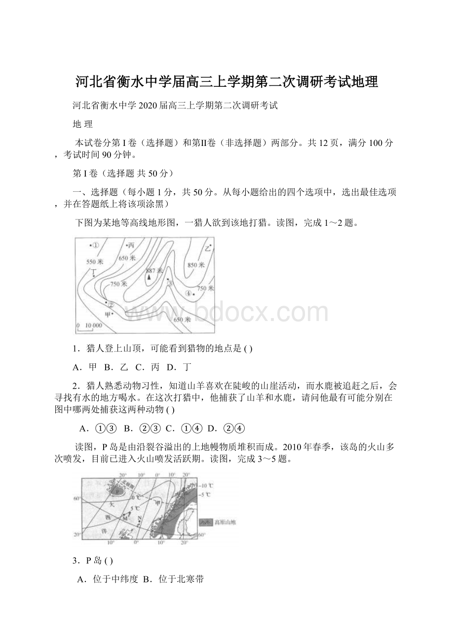 河北省衡水中学届高三上学期第二次调研考试地理.docx